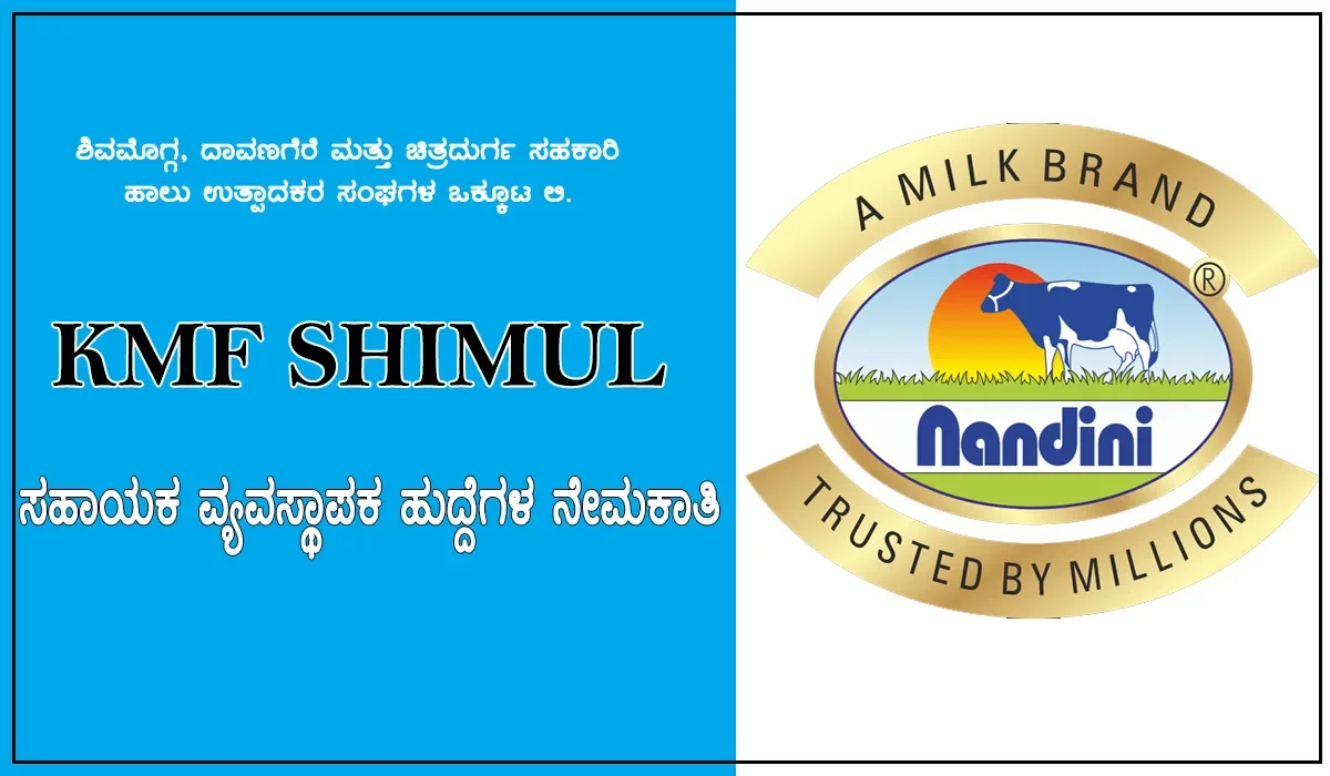 kmf-shimul-recruitment