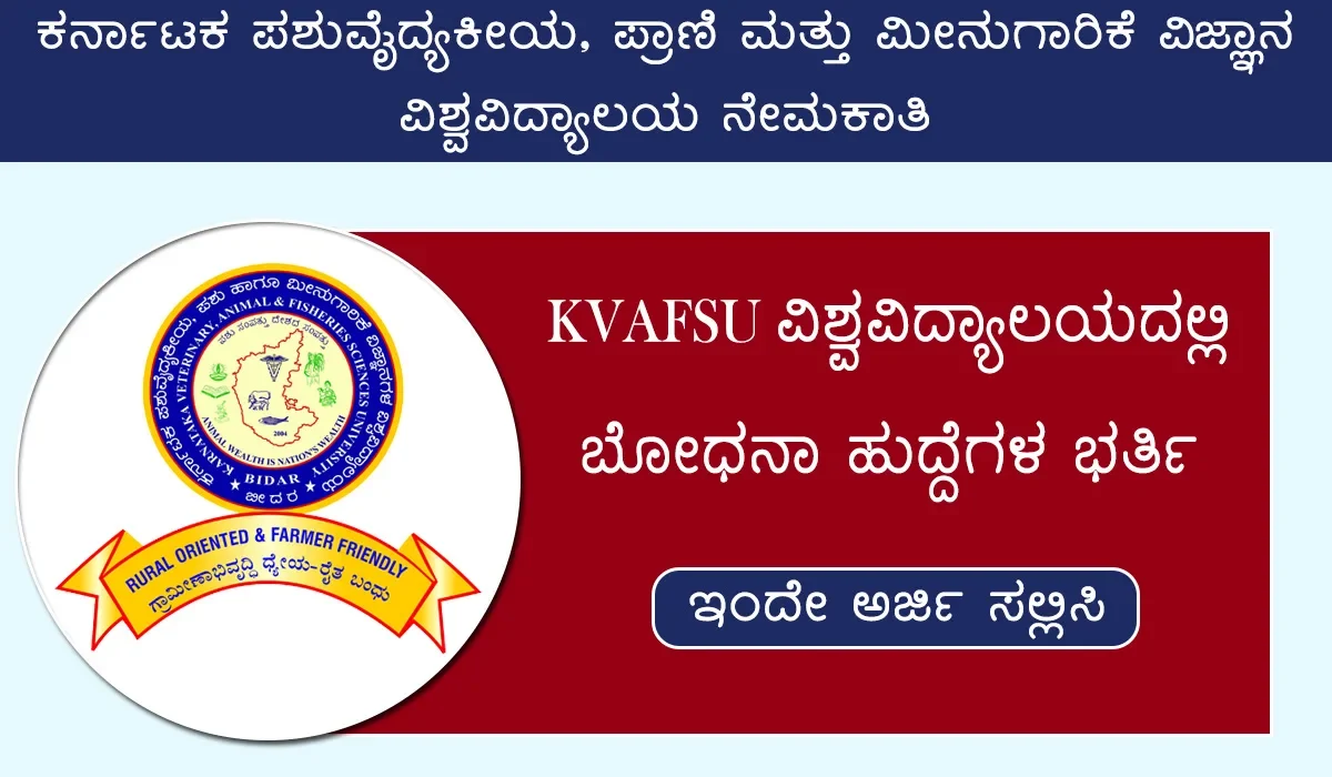 KVAFSU Recruitment