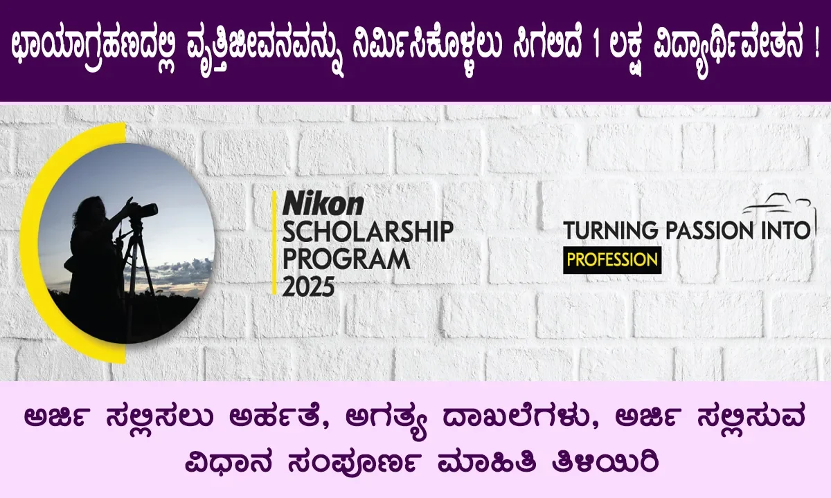 Nikon Scholarship