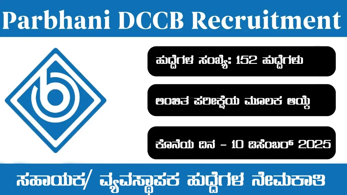 Parbhani DCC BANK