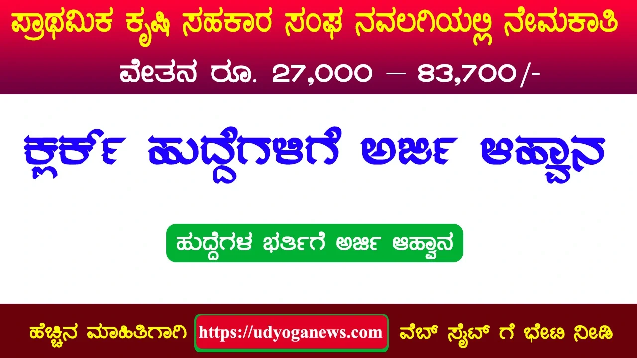 ಪ್ರಾಥಮಿಕ ಕೃಷಿ ಸಹಕಾರ ಸಂಘ