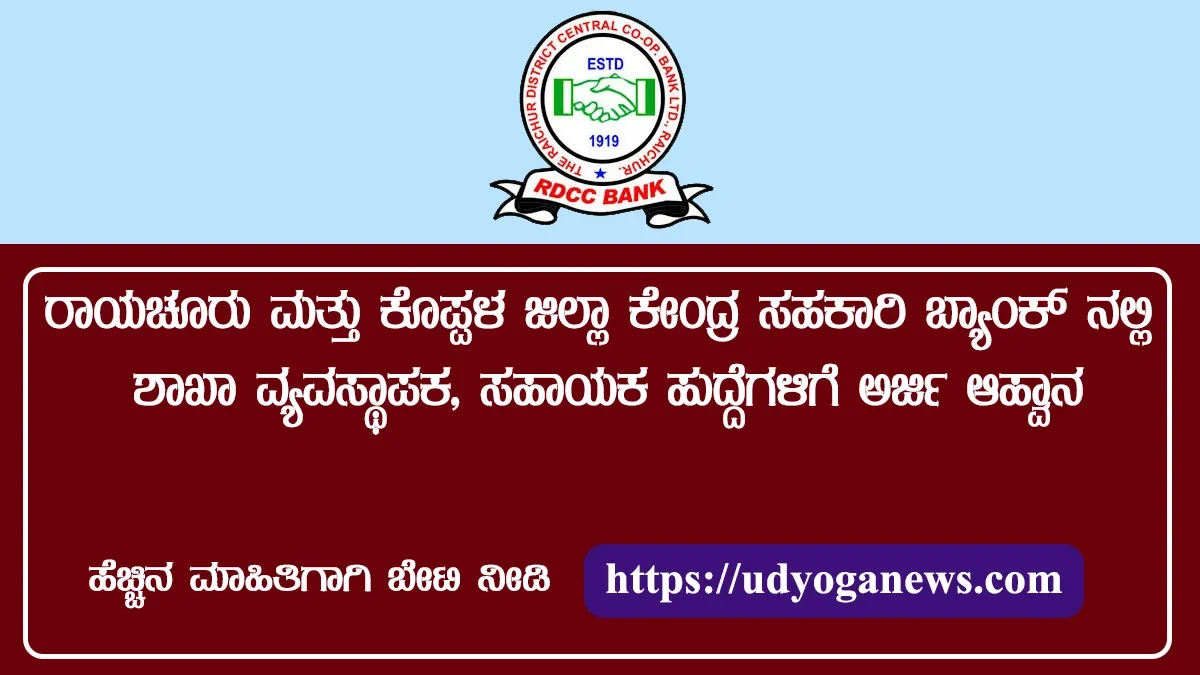 ಜಿಲ್ಲಾ ಕೇಂದ್ರ ಸಹಕಾರಿ ಬ್ಯಾಂಕ್