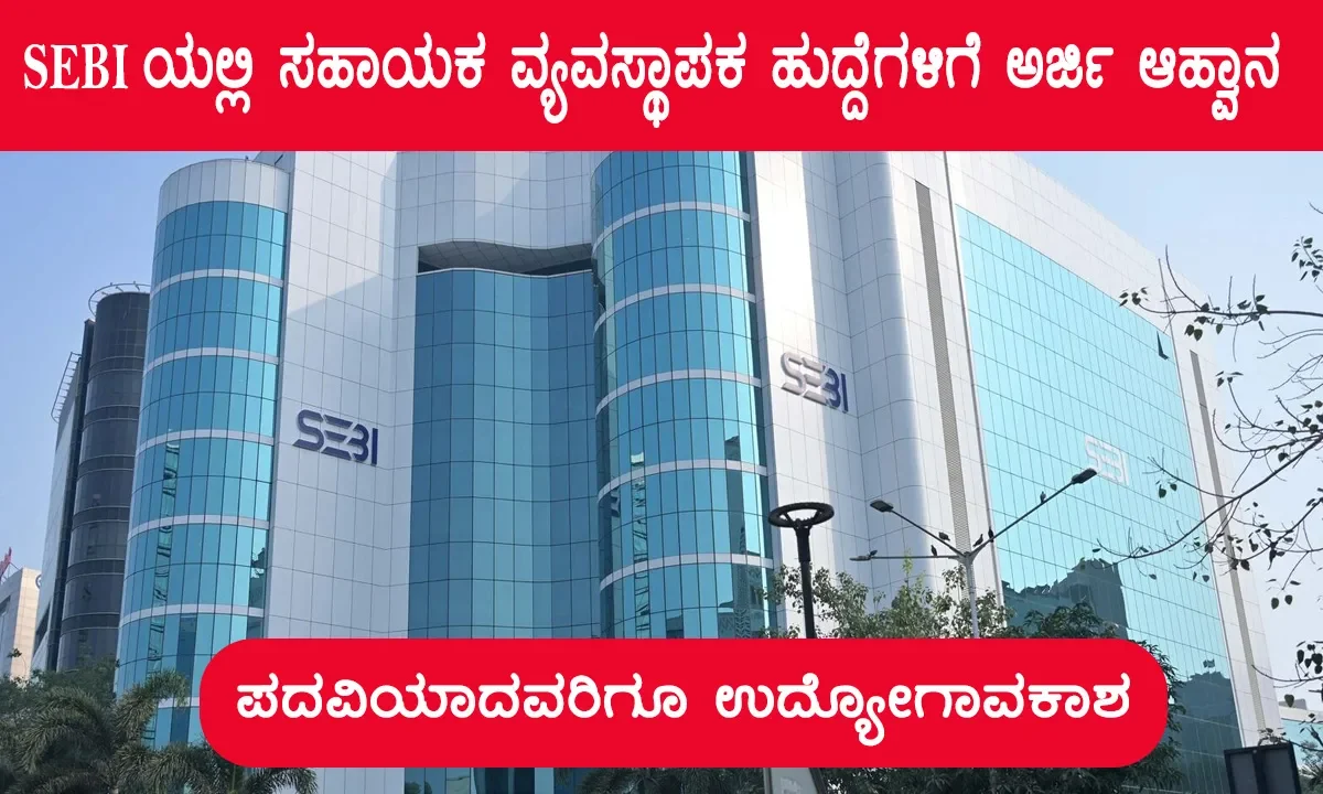 SEBI Recruitment