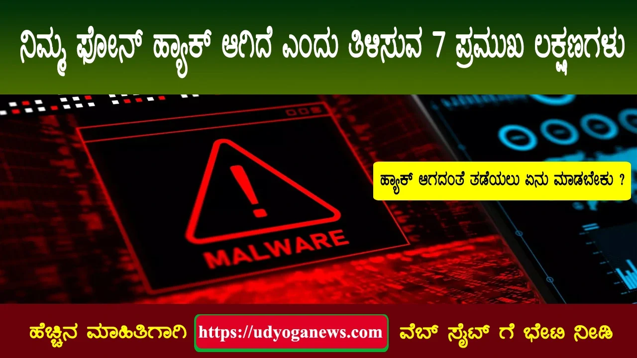 ಫೋನ್ ಹ್ಯಾಕ್