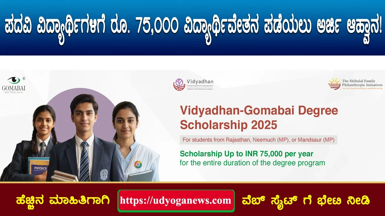 Sarojini Damodaran Scholarship