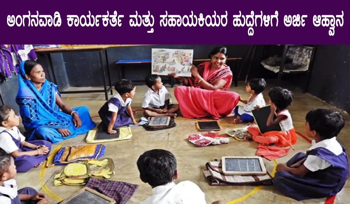 wcd-shivamogga-recruitment