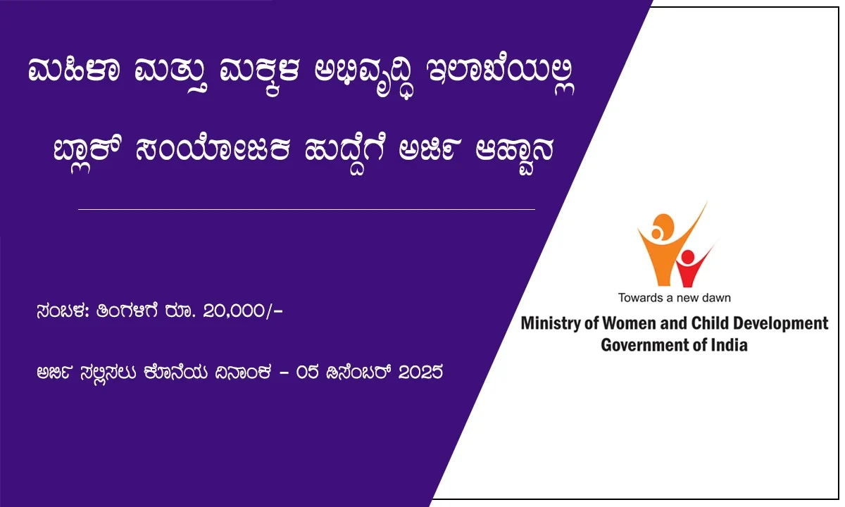 wcd-yadgir-recruitment