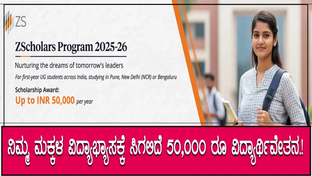 ZScholars Program