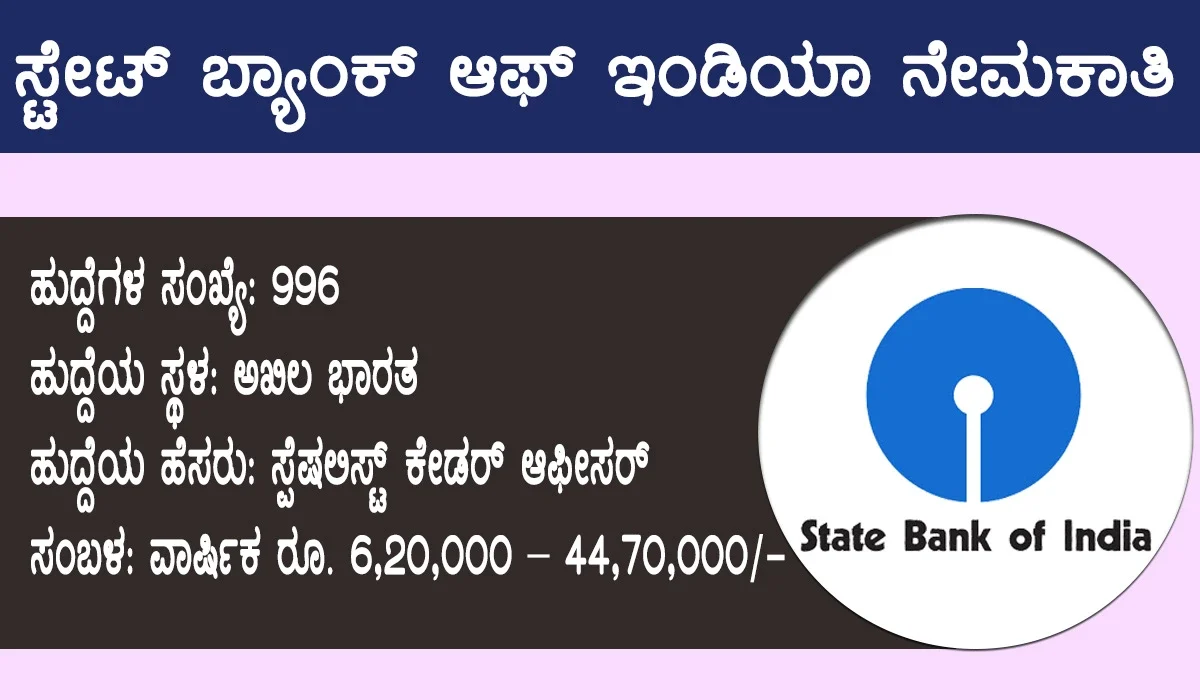 SBI Recruitment