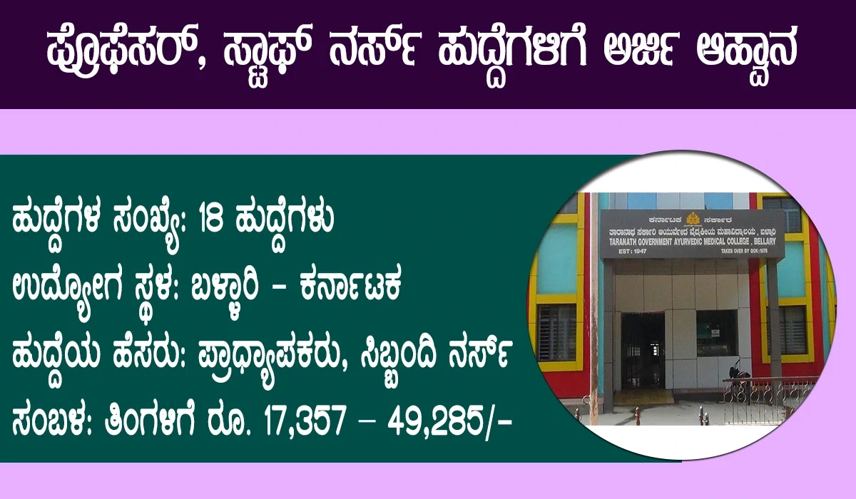 Taranath Government Ayurvedic Medical College and Hospital