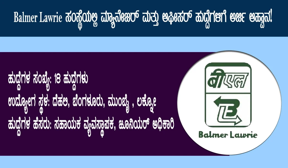 balmer-lawrie-recruitment
