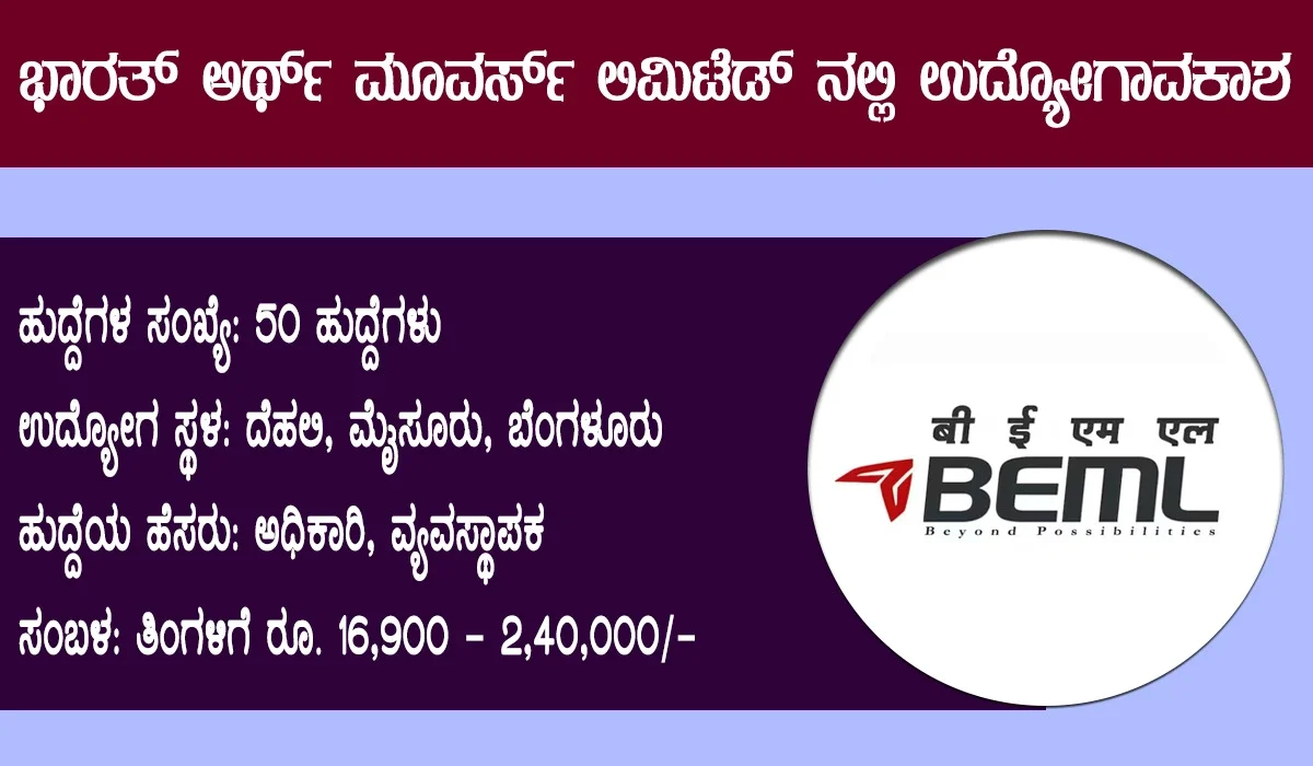 ಭಾರತ್ ಅರ್ಥ್ ಮೂವರ್ಸ್ ಲಿಮಿಟೆಡ್