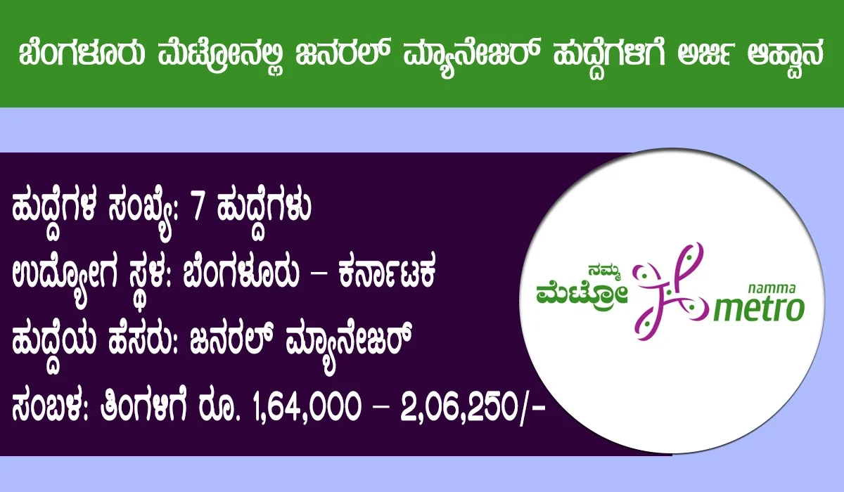 bmrcl-recruitment-2026