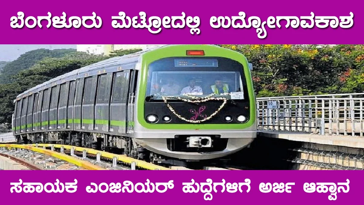 bmrcl recruitment