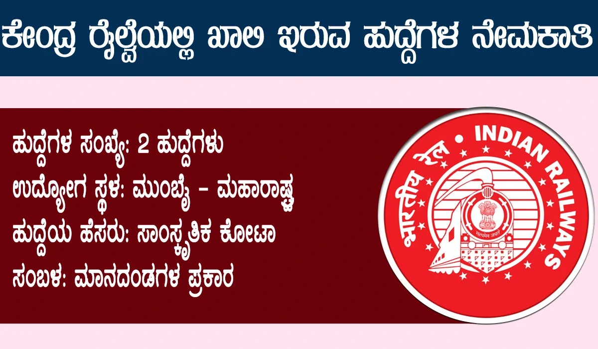 ಕೇಂದ್ರ ರೈಲ್ವೆ
