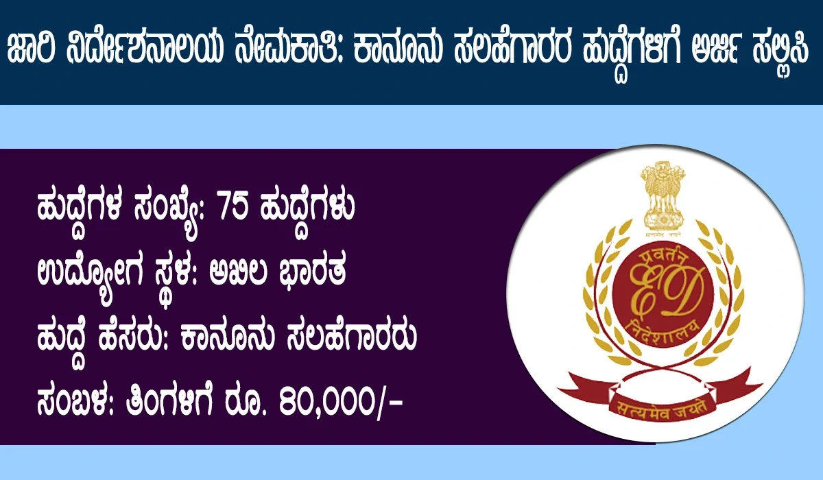 directorate-of-enforcement-recruitment