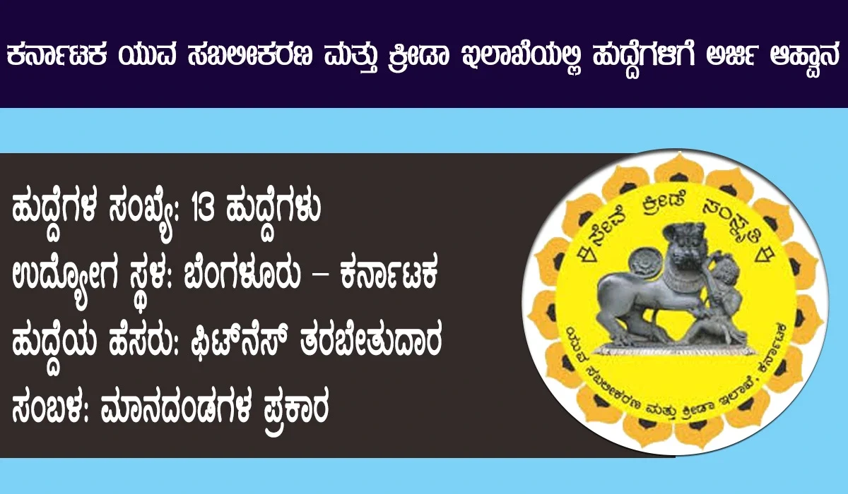 ಕ್ರೀಡಾ ಇಲಾಖೆ