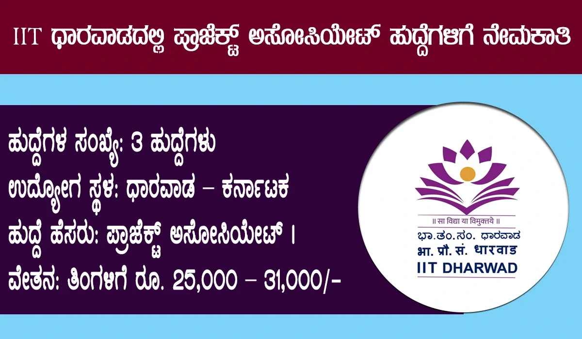 iit-dharwad-recruitment-2