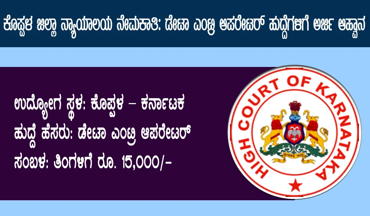 koppal-district-court-recruitment