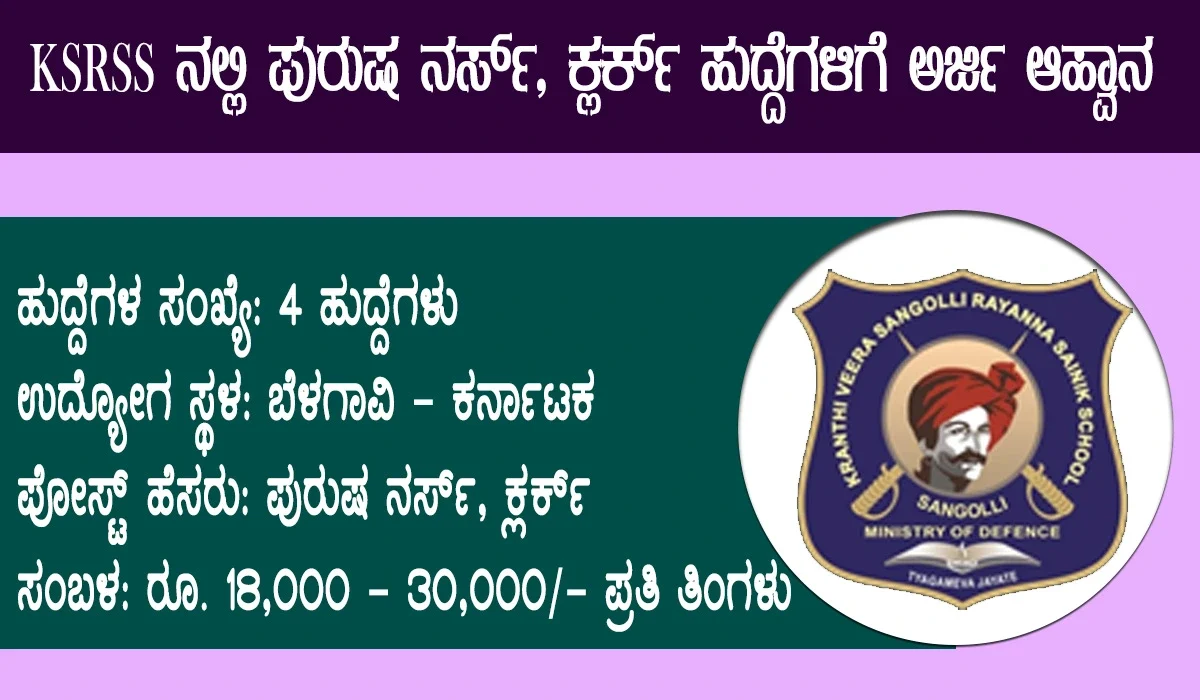 ksrss-recruitment
