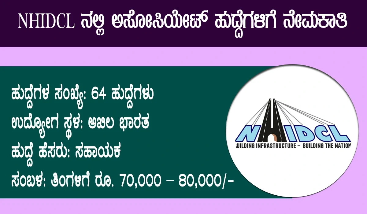 nhidcl-recruitment