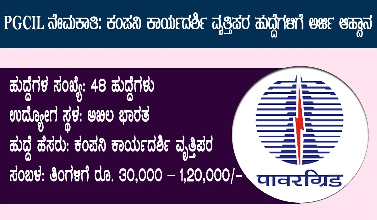 pgcil recruitment
