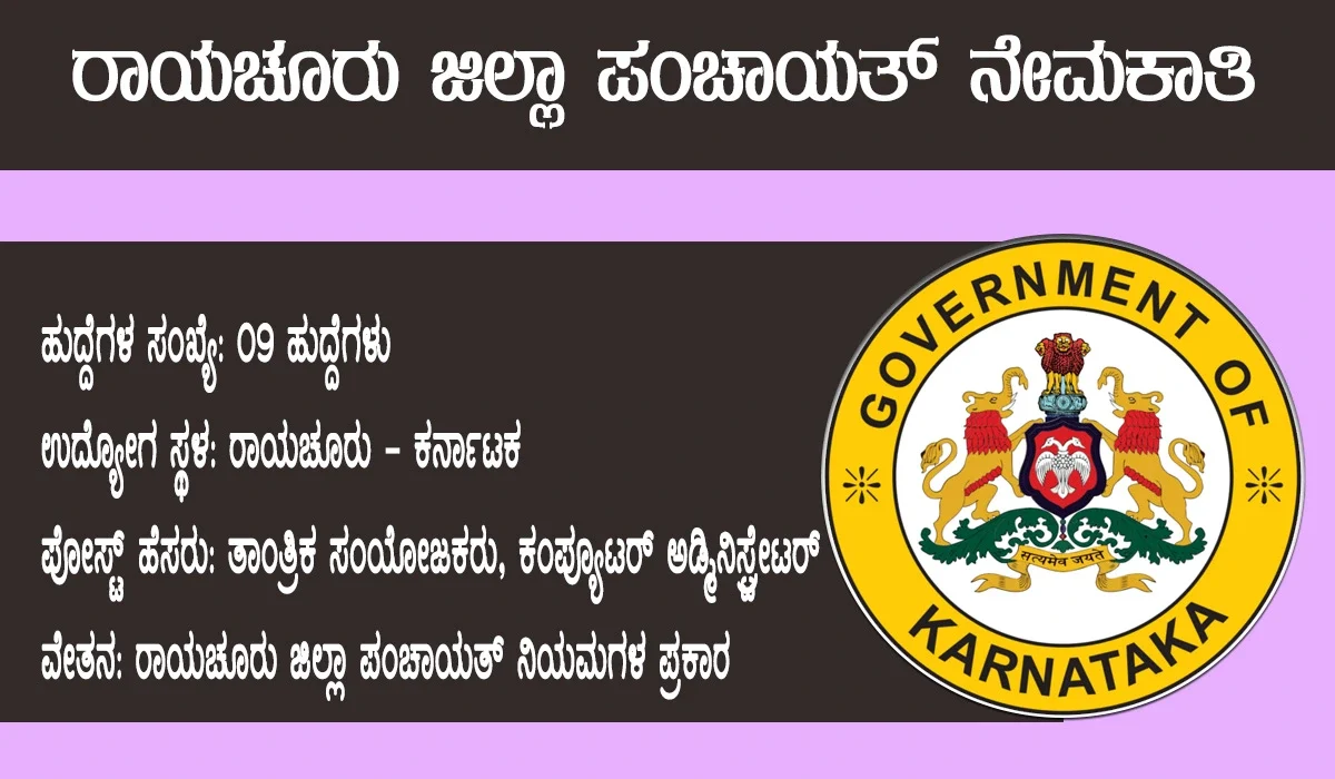 raichur-zilla-panchayat-recruitment