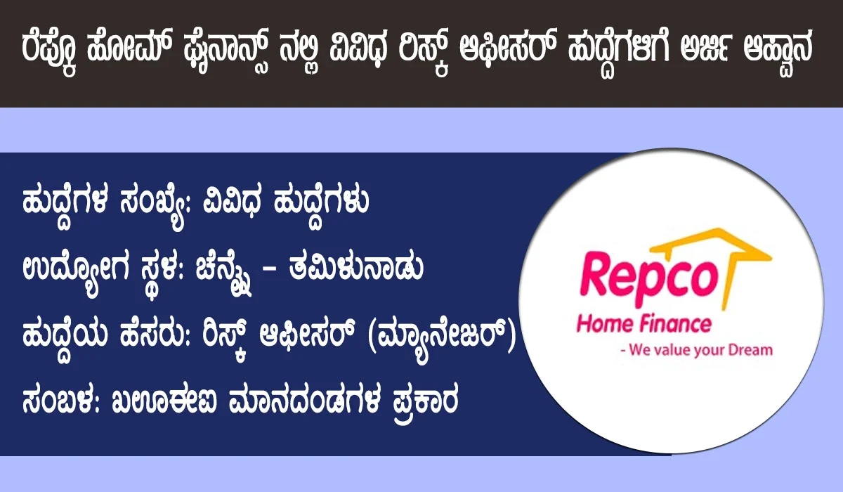 ರೆಪ್ಕೊ ಹೋಮ್ ಫೈನಾನ್ಸ್