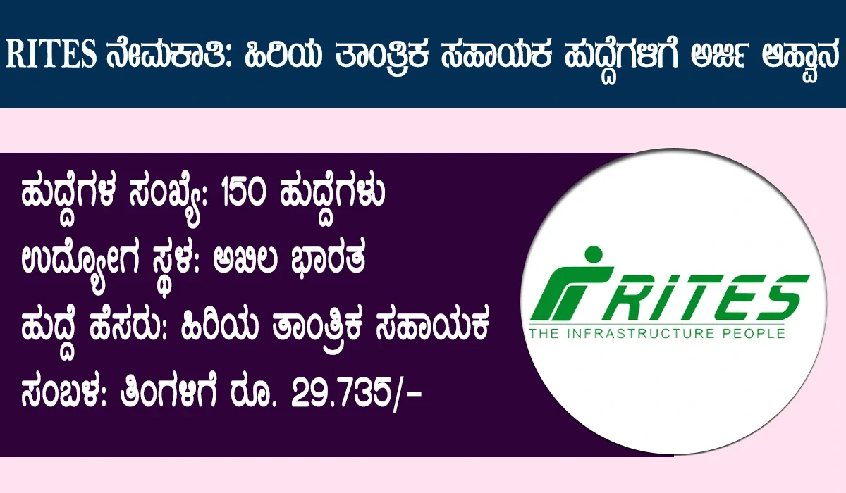 rites recruitment