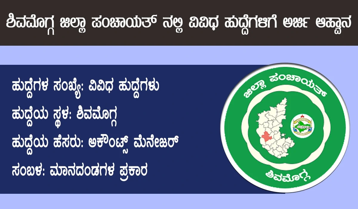ಶಿವಮೊಗ್ಗ ಜಿಲ್ಲಾ ಪಂಚಾಯತ್
