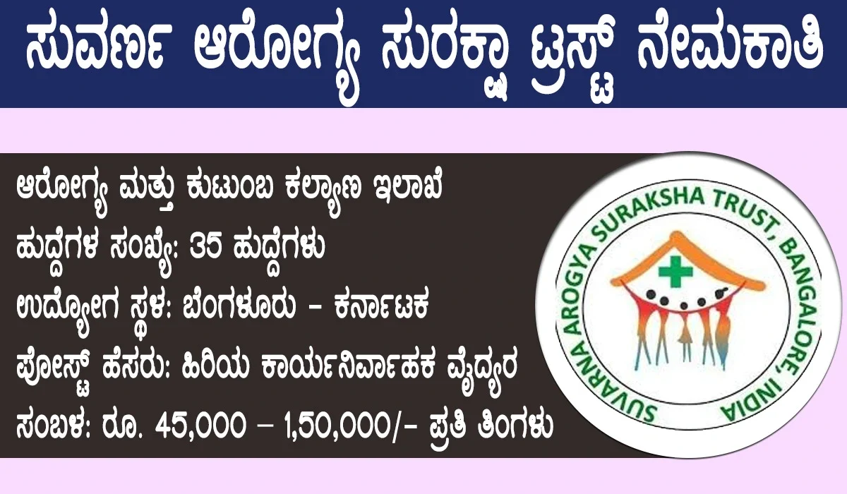 suvarna-arogya-suraksha-trust-recruitment