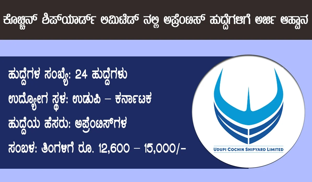 ಕೊಚ್ಚಿನ್ ಶಿಪ್‌ಯಾರ್ಡ್
