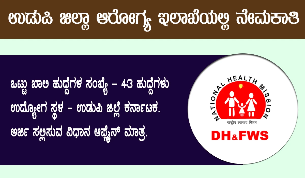 District Health and Family Welfare Society Udupi
