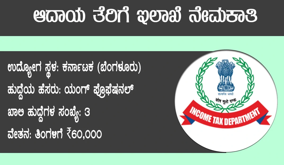 income-tax-department-recruitment-2026